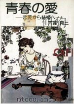 青春の愛（1977.11 PDF版）