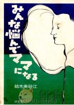 男性市場の民族学（1990.07 PDF版）