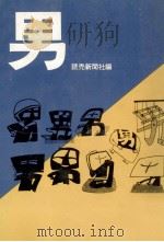 男 1977.01 PDF电子版封面