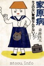 家原病（1984.04 PDF版）