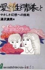愛と性と青春と（1984.10 PDF版）