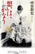 想いは、かなう（1998.04 PDF版）