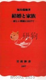 結婚と家族（1992.01 PDF版）