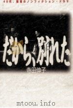 だから、別れた（1998.01 PDF版）
