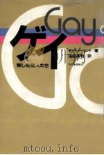 ゲイ（1982.04 PDF版）