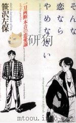 そんな恋ならやめなさい（1990.03 PDF版）