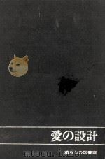 愛の設計（1961.07 PDF版）
