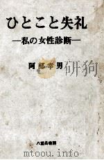 ひとこと失礼（1972.02 PDF版）