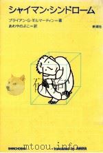 シャイマン·シンドローム 1994.01 PDF电子版封面 Gilmartin