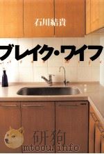 ブレイク·ワイフ（1999.04 PDF版）