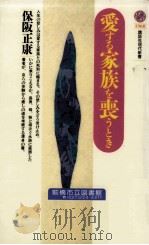 愛する家族を喪うとき（1997.08 PDF版）