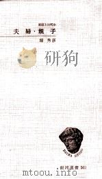 夫婦·親子（1963.09 PDF版）