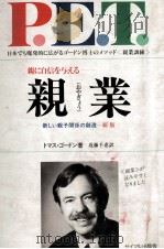 親業(おやぎょう) 1980.12 PDF电子版封面 Gordon