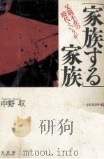 「家族する」家族（1992.10 PDF版）