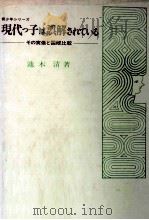 現代っ子は誤解されている（1979.08 PDF版）