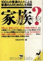 家族?（1986.09 PDF版）