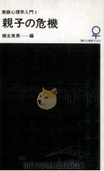 親子の危機（1976.09 PDF版）