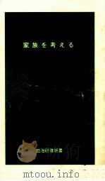 家族を考える（1995.03 PDF版）