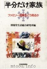 「半分だけ」家族（1993.01 PDF版）