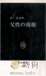 父性の復権（1996.05 PDF版）