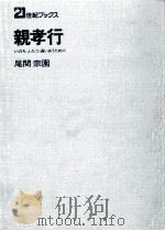 親孝行（1973.02 PDF版）