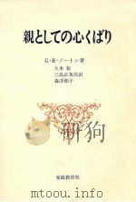 親としての心くばり（1986.03 PDF版）
