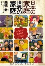 日本の家庭世界の家庭（1976.12 PDF版）