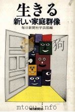 生きる（1977.08 PDF版）