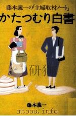 かたつむり白書（1987.03 PDF版）
