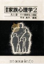 夫と妻（1988.09 PDF版）