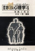 家族と社会（1989.03 PDF版）