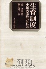 生育制度（1985.03 PDF版）