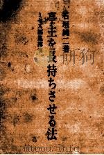 亭主を長持ちさせる法（1970.04 PDF版）