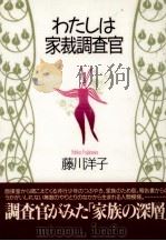 わたしは家裁調査官（1996.12 PDF版）