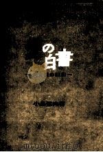 愛の白書（1963.11 PDF版）