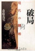 破局（1987.03 PDF版）