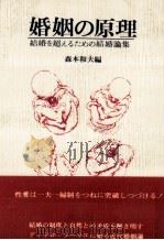 婚姻の原理（1971.11 PDF版）