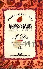 最高の結婚（1995.04 PDF版）