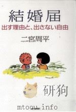結婚届（1991.09 PDF版）