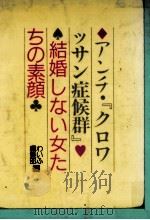 アンチ·『クロワッサン症候群』（1989.03 PDF版）