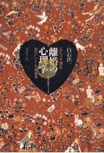 ふたりで読む離婚の心理学（1981.12 PDF版）