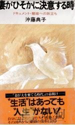 妻がひそかに決意する時（1983.12 PDF版）