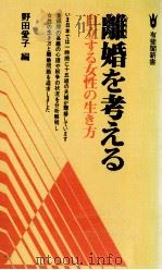 離婚を考える（1980.08 PDF版）