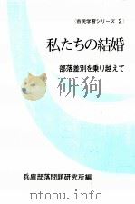 私たちの結婚（1976.09 PDF版）