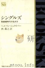 シングルズ 1980.05 PDF电子版封面 Schreiber