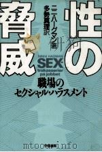 性の脅威（1990.06 PDF版）