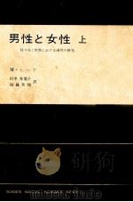 男性と女性 1（1961.07 PDF版）