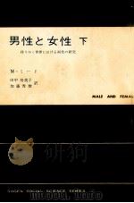 男性と女性 2（1961.09 PDF版）