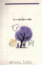 性·かけがえのない（1994.05 PDF版）