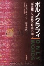 ポルノグラフィ（1995.08 PDF版）